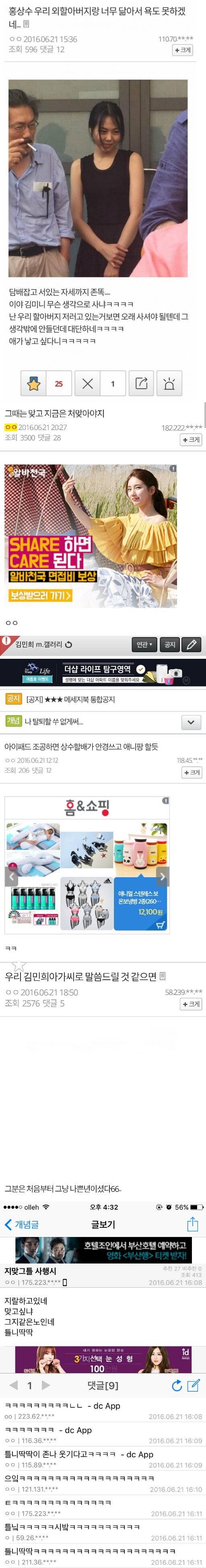 해탈한듯한 김민희 갤러리 드립 모음 | 인스티즈