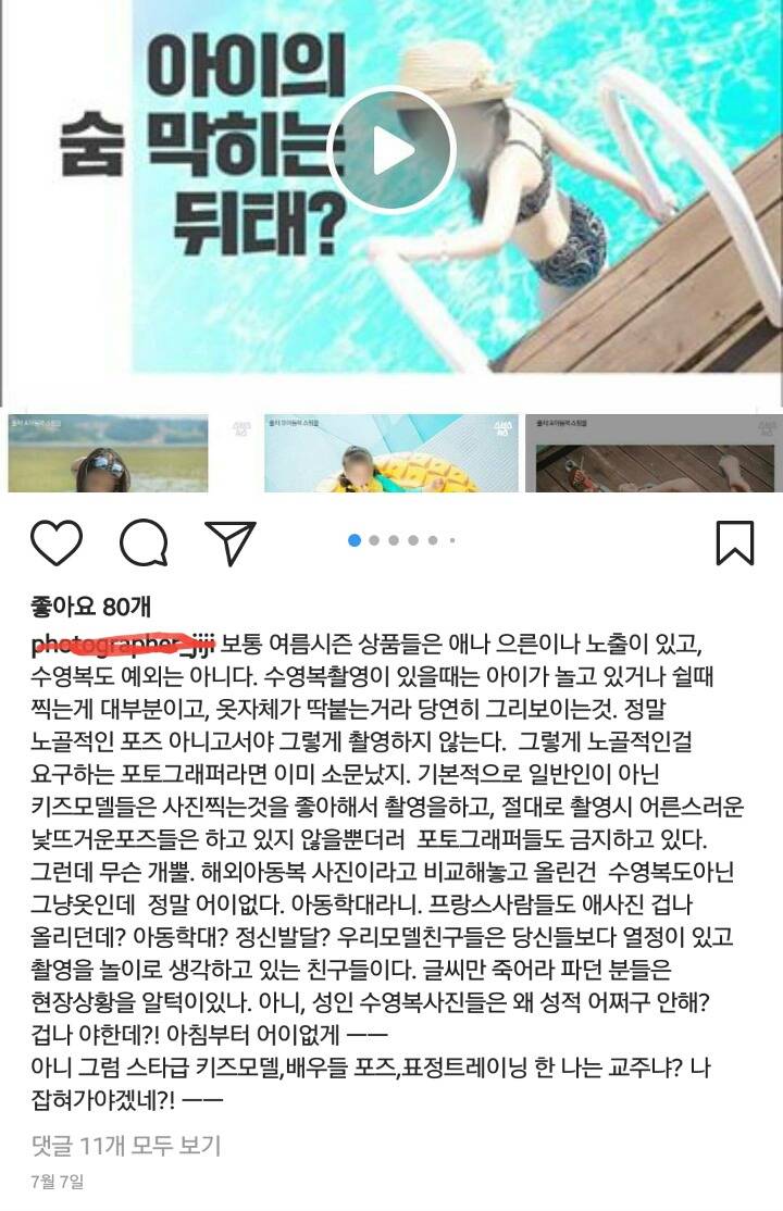 키즈모델이 성적대상화가 되고있다라는 기사를 본 포토그래퍼 | 인스티즈