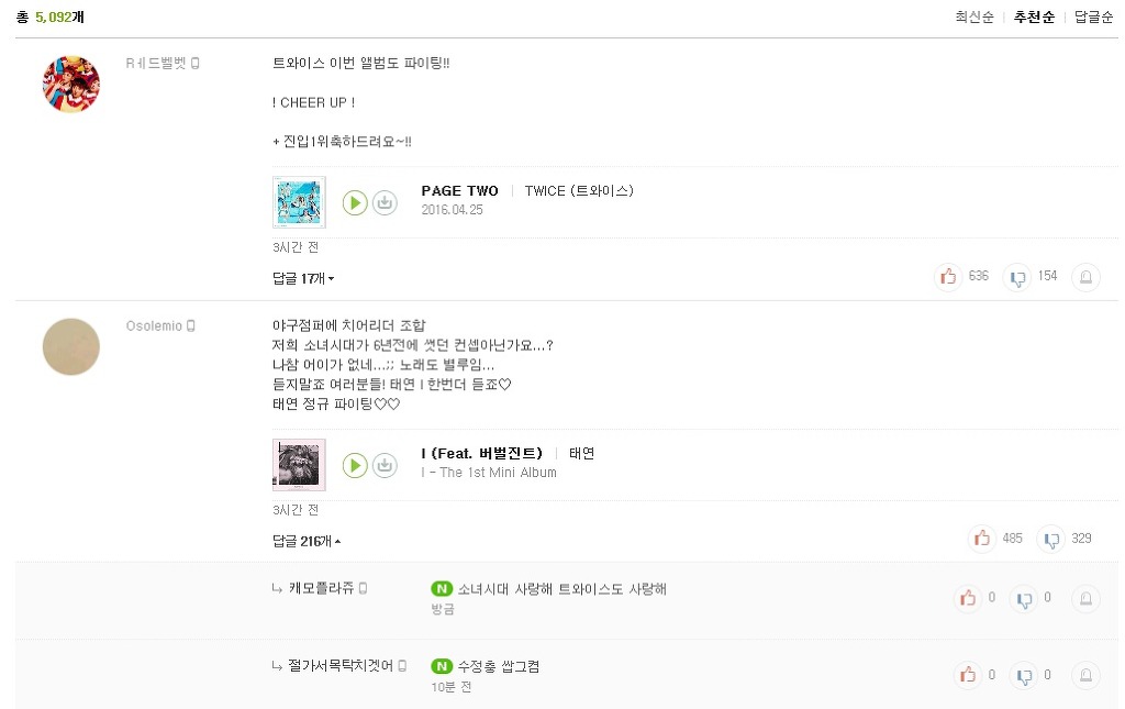 개인적으로 생각하는 멜론 최고 단점들 | 인스티즈