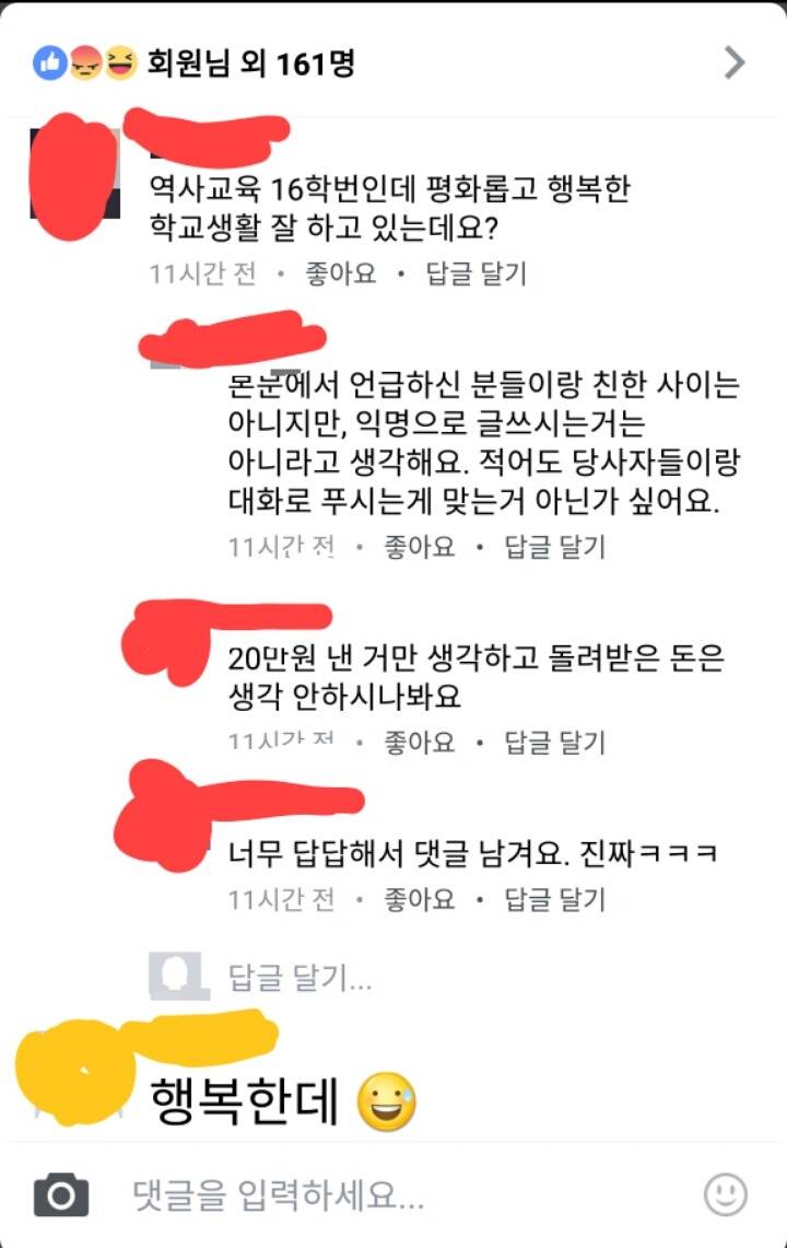 전북 사립대학교 역사교육과 똥군기 +요약 +기사추가 | 인스티즈