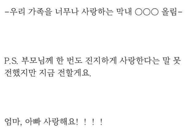 세상에서 가장 슬픈 유서 | 인스티즈