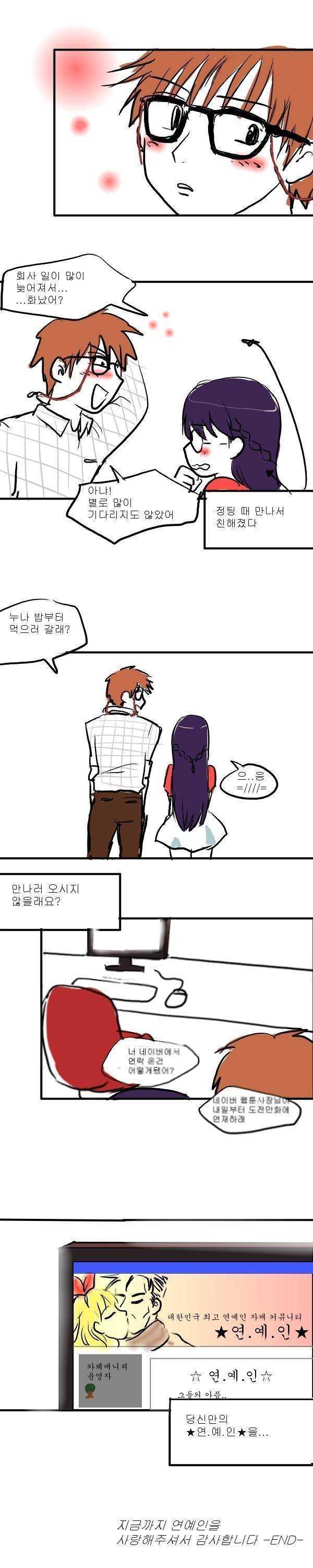 연예인카페 가입하는 만화.manhwa | 인스티즈