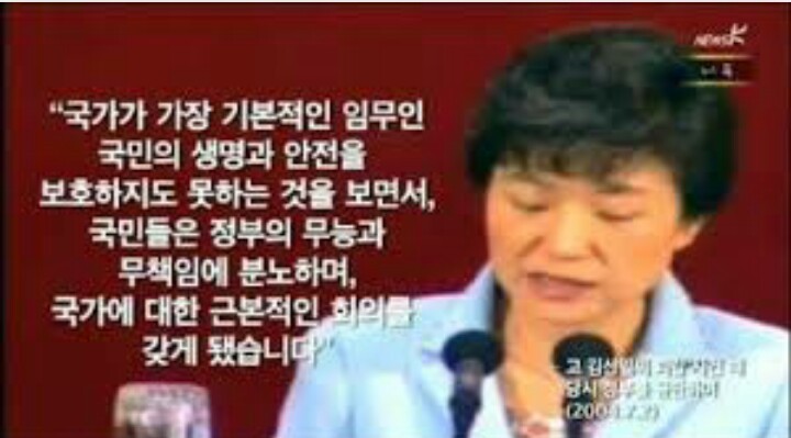 박ㄹ혜 대통령의 발언은 현실이 된다.jpg | 인스티즈