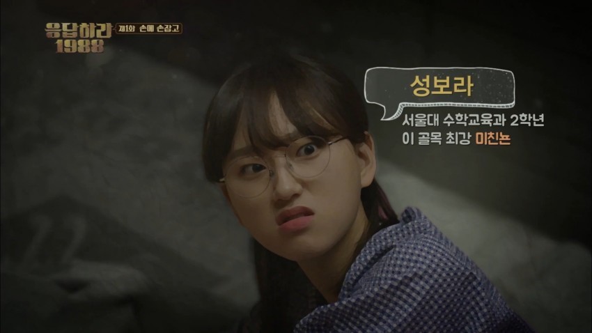 [응답하라1988] 생각보다 많이 미친 선택 복선- 김수로왕 | 인스티즈