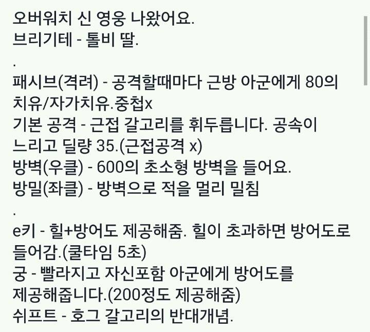 옵치 신캐 | 인스티즈