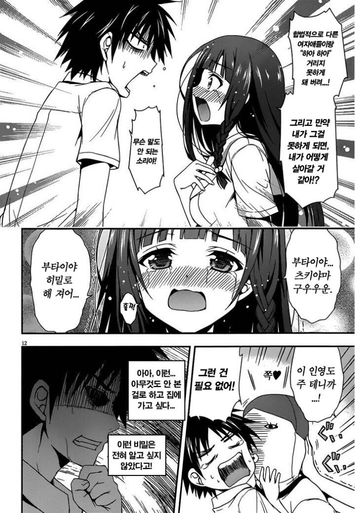 같은반 여자아이의 이상한 취미를 알게된 망가 | 인스티즈