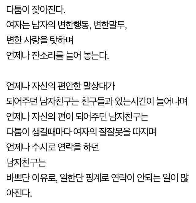남녀가 헤어지는 이유 | 인스티즈