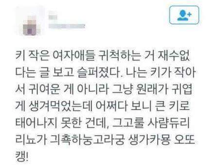 키 작은 애들이 귀척하는게 아니라 | 인스티즈