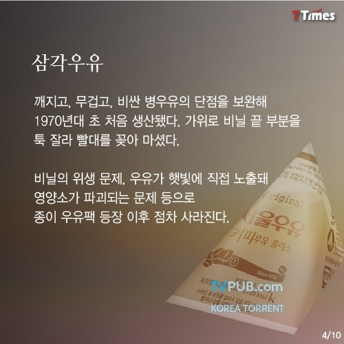 대한민국 우유의 역사와 몰락 | 인스티즈