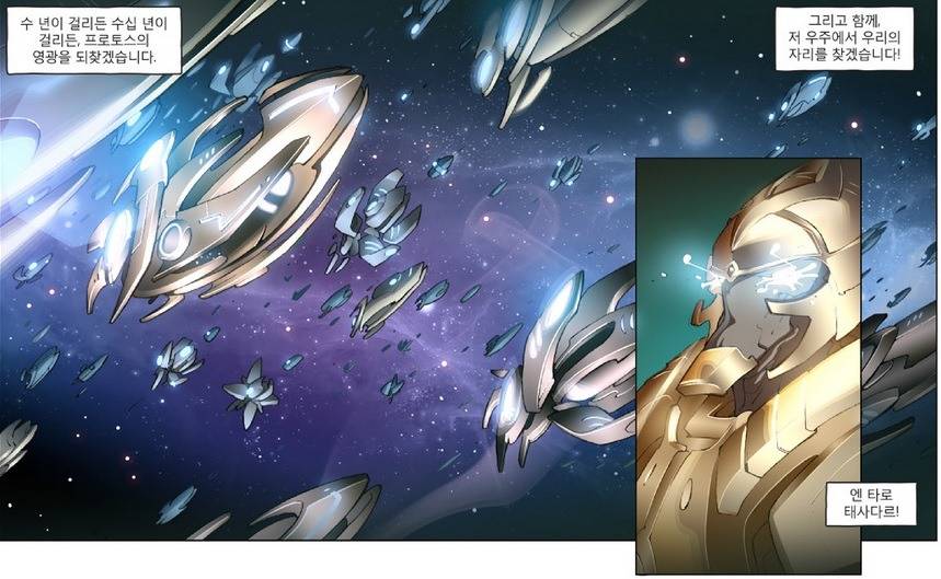 프로토스는 왜 분열되었나? 그리고 어떻게 다시 통합했는가? | 인스티즈