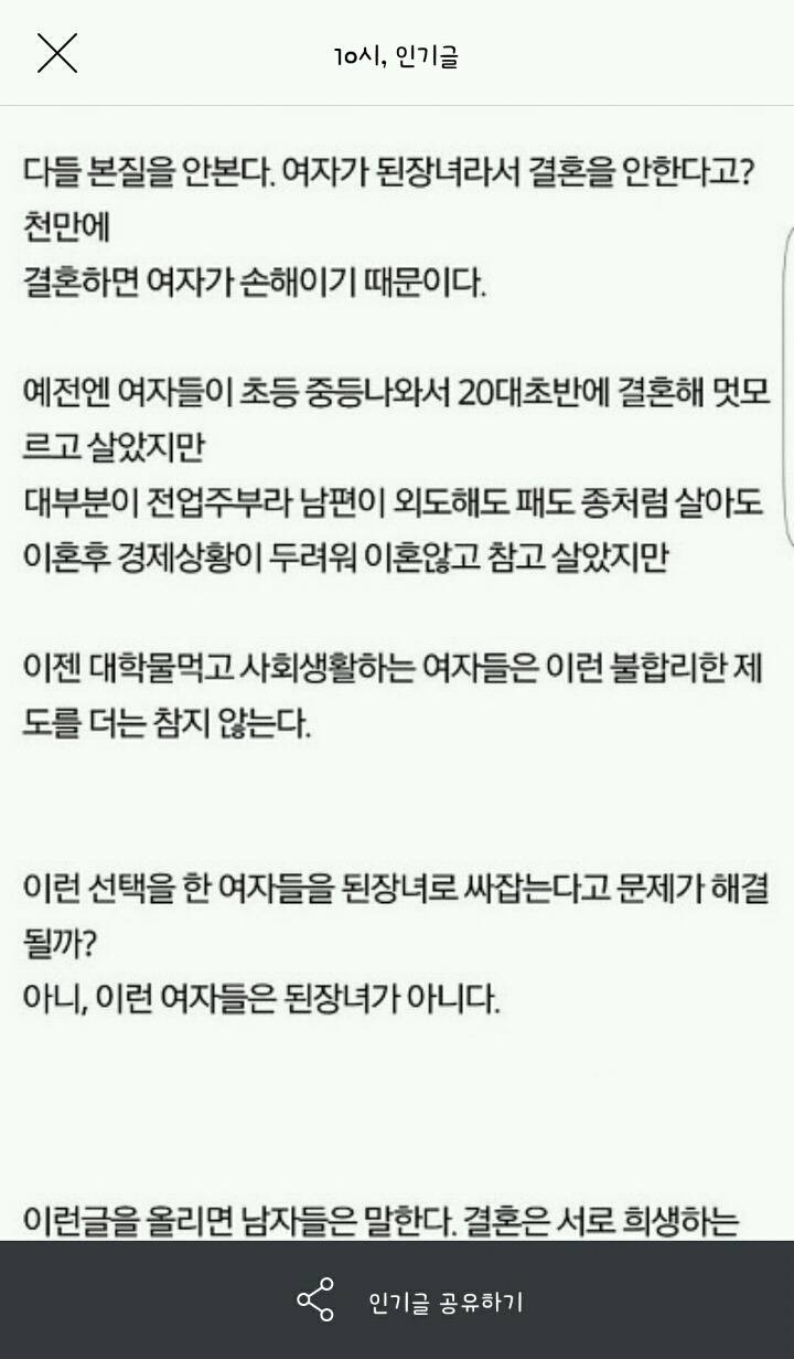 결혼은 여자에게 손해라는 글을 본 한국 남자들 반응.jpg | 인스티즈