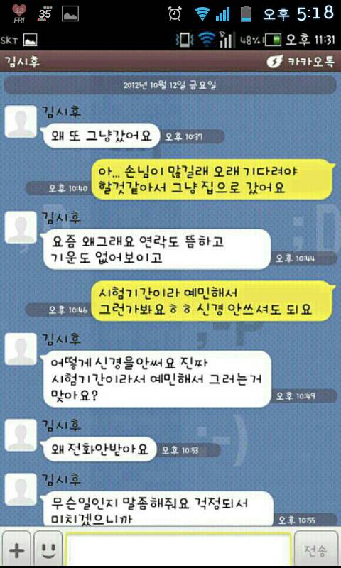 카톡고백 성공 | 인스티즈