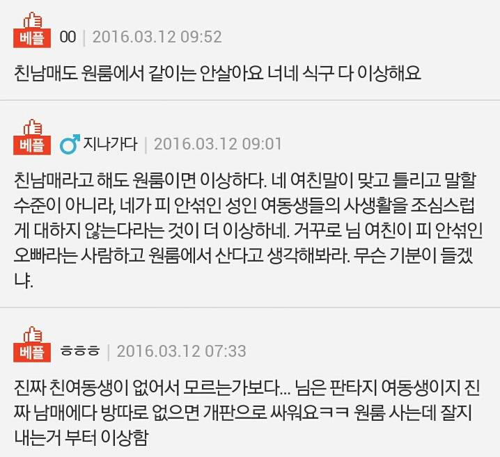 여동생과의 자취를 반대하는 여자친구 가 못마땅합니다 | 인스티즈