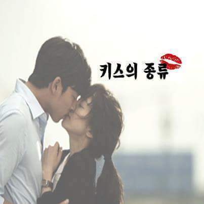 키스의 종류 | 인스티즈