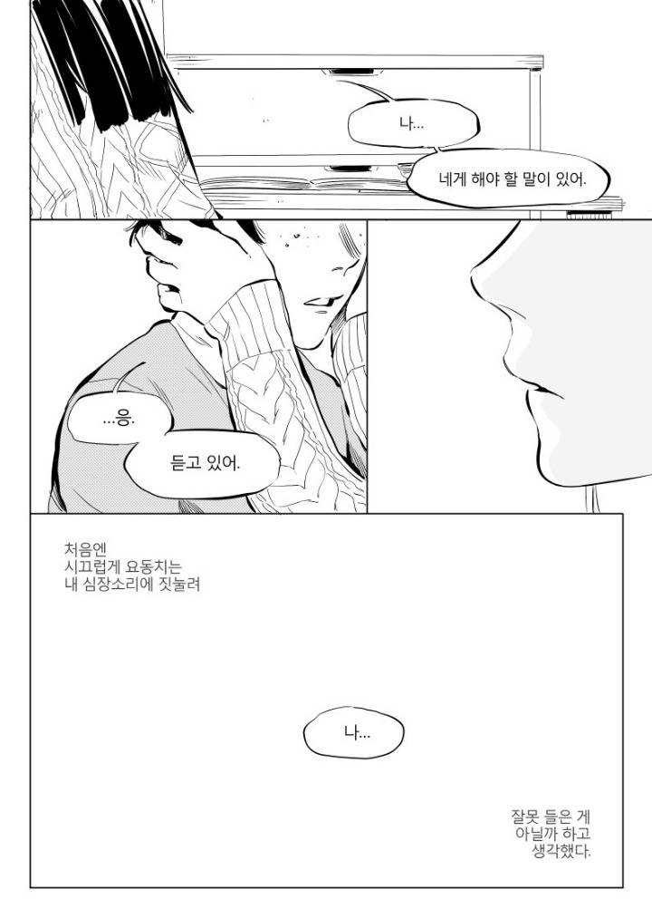 일리단녀 망가 -마지막- | 인스티즈