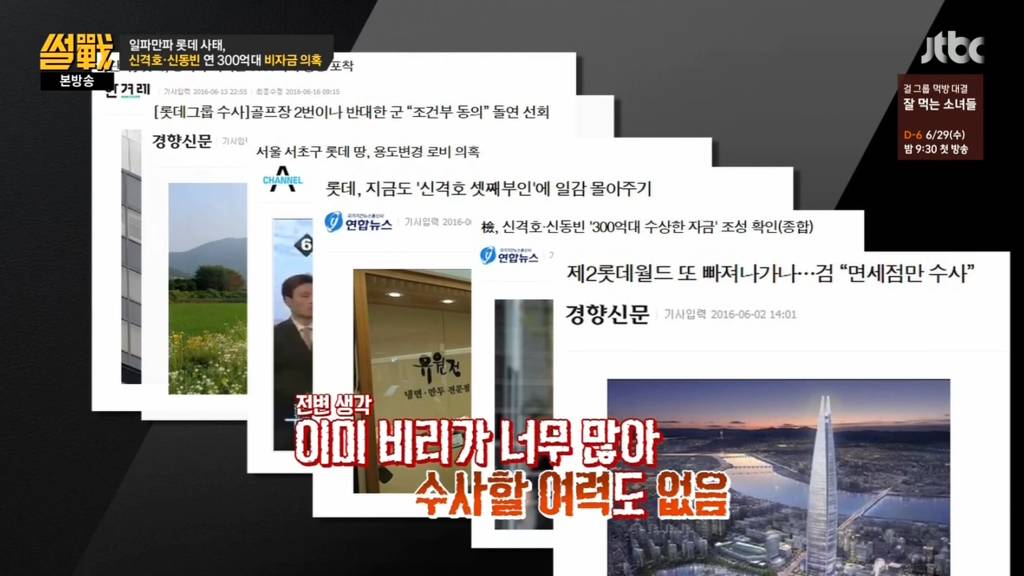 2016-06-23 썰전 주제 | 인스티즈