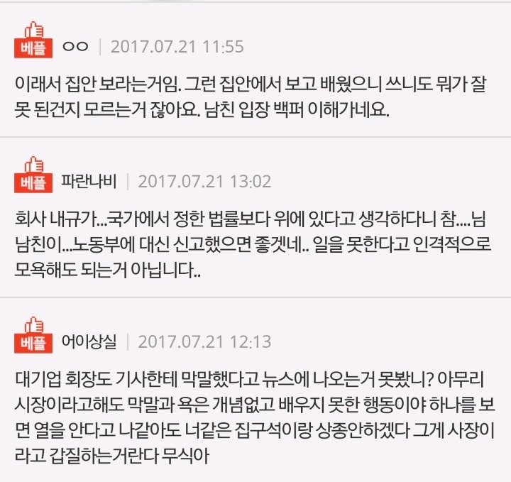  저희 아빠가 악덕사장이라고 결혼안한다는 남자친구 | 인스티즈