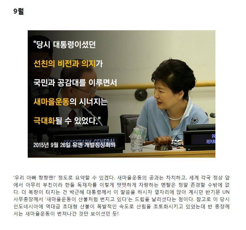 박근혜 대통령 2015년 월별 개드립 모음 | 인스티즈