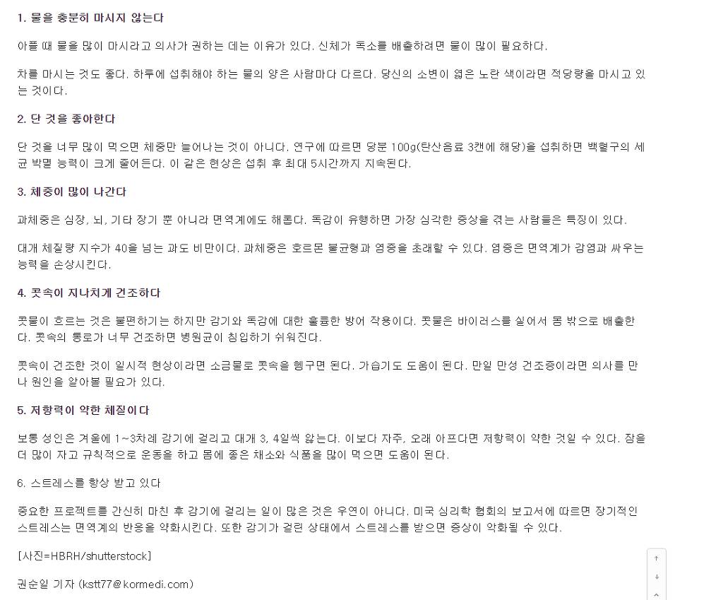 감기 잘 걸리는 사람의 특징 6 | 인스티즈