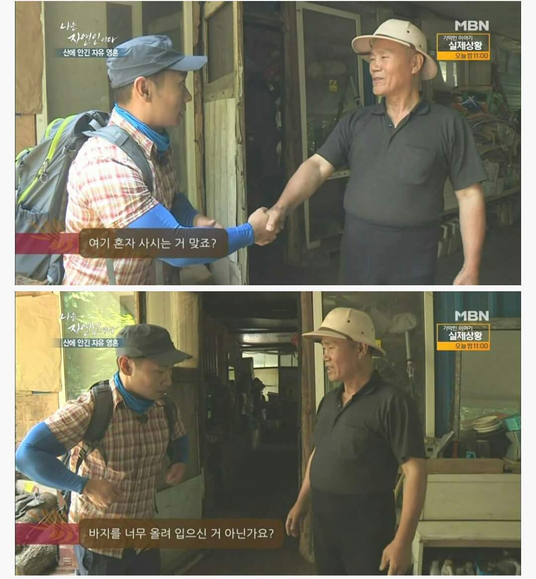 나는 자연인이다 역대급 자연인 | 인스티즈