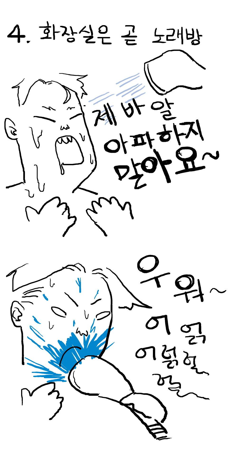 남자들이 샤워하는 흔한 방법 (꺄르르르) | 인스티즈