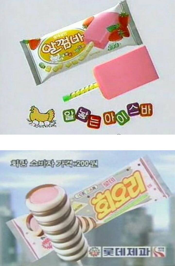 추억의 아이스크림 | 인스티즈