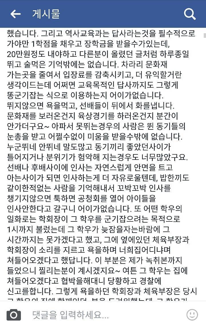 전북 사립대학교 역사교육과 똥군기 +요약 +기사추가 | 인스티즈