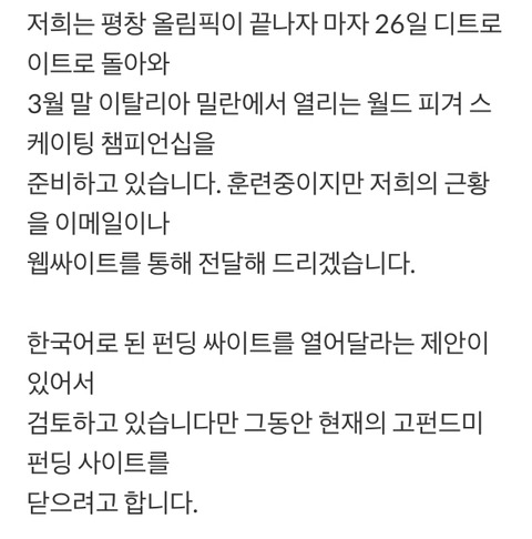 민유라 · 알렉스 겜린이 전하는 감사 인사와 향후 계획.txt | 인스티즈