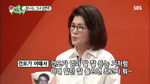 [미운우리새끼] 김현주를 대하는 어머님들의 자세 | 인스티즈