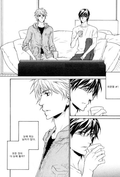 혼자사는 남자집에 가는 게이만화 | 인스티즈