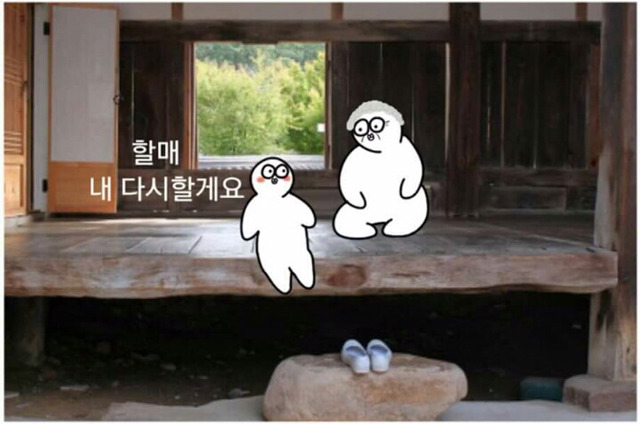 할머니랑 끝말잇기 하는 만화 ㅠㅠ | 인스티즈