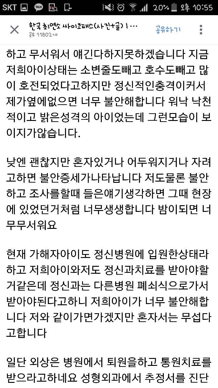 한국 최연소 싸이코패스(소름주의 사진주의 내용주의) | 인스티즈