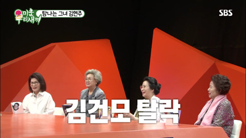 [미운우리새끼] 김현주를 대하는 어머님들의 자세 | 인스티즈