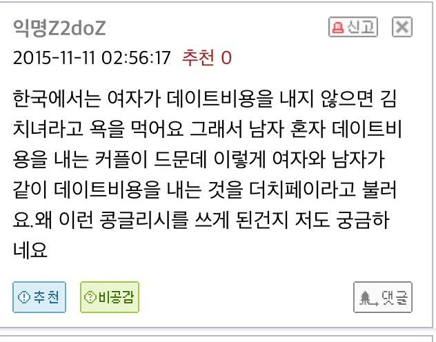 여자가 데이트 할때 돈도 냅니까? (feat. 충격받은 네덜란드교포) | 인스티즈