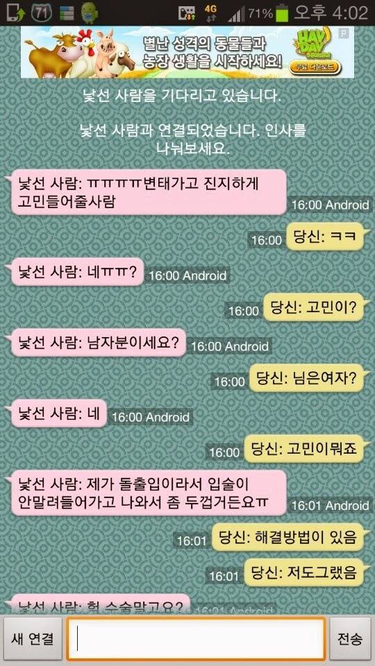 반도의 흔한 랜덤채팅 | 인스티즈