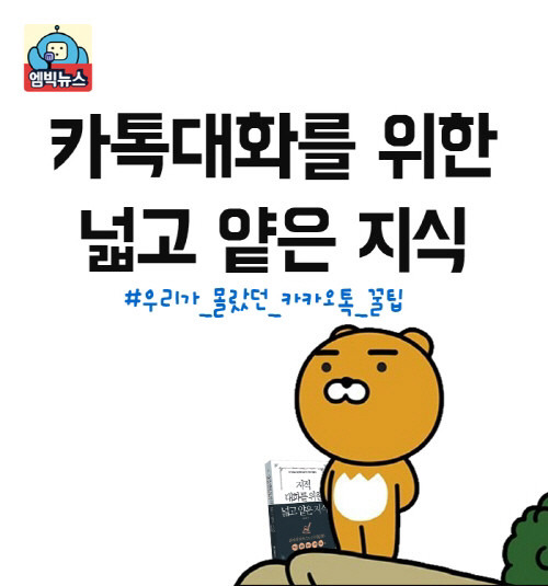 [카톡꿀팁] 카톡대화를 위한 넓고 얕은 지식 | 인스티즈