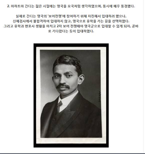 어린 여자없이는 잠도 못자는 로리타 : 마하트마 간디(아인슈타인에 이은 노답보스) | 인스티즈