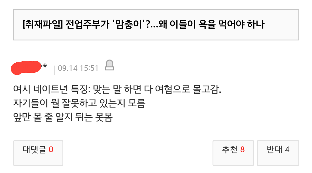 태초에 없던 여혐도 생기겠다던 한 남자가 있었다...ㅎ | 인스티즈