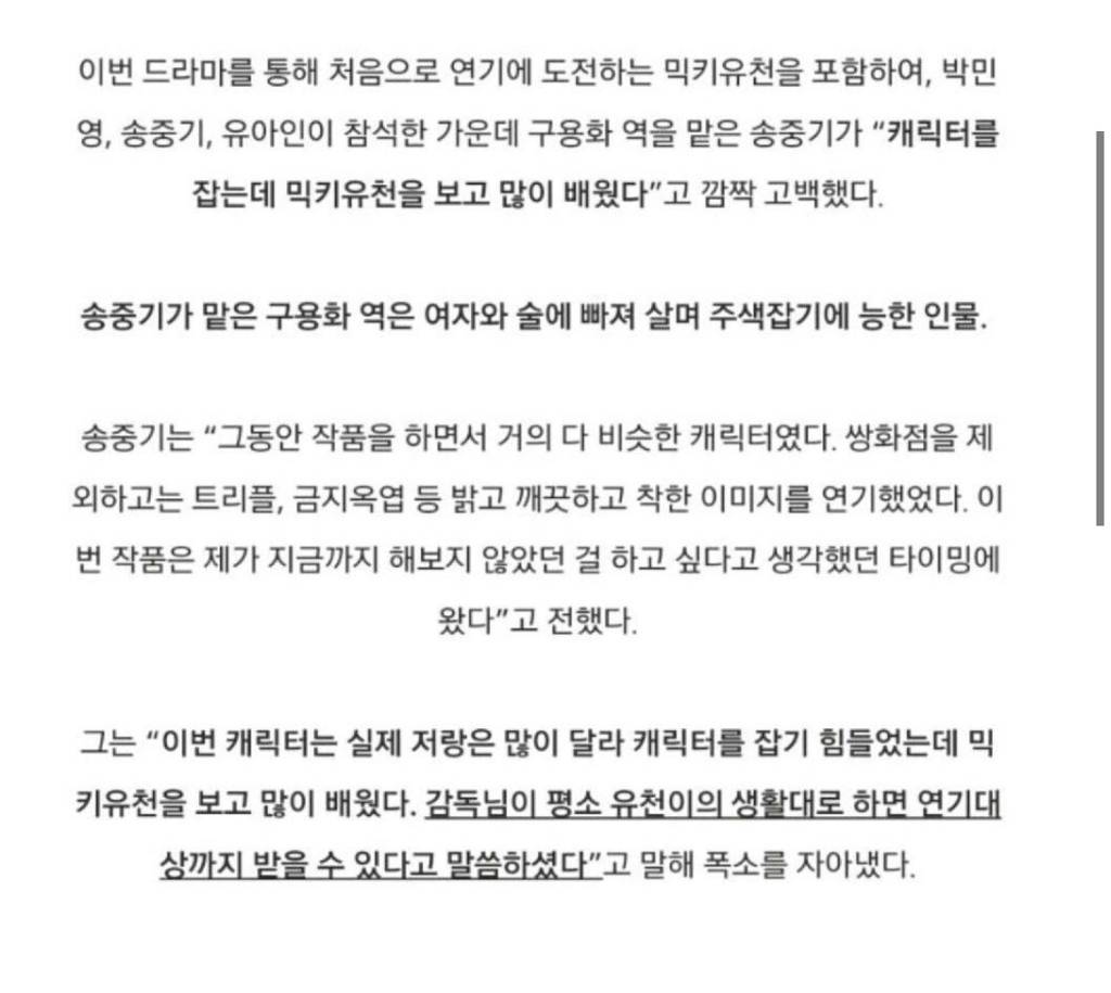 감독이 송중기에게한 충고 | 인스티즈