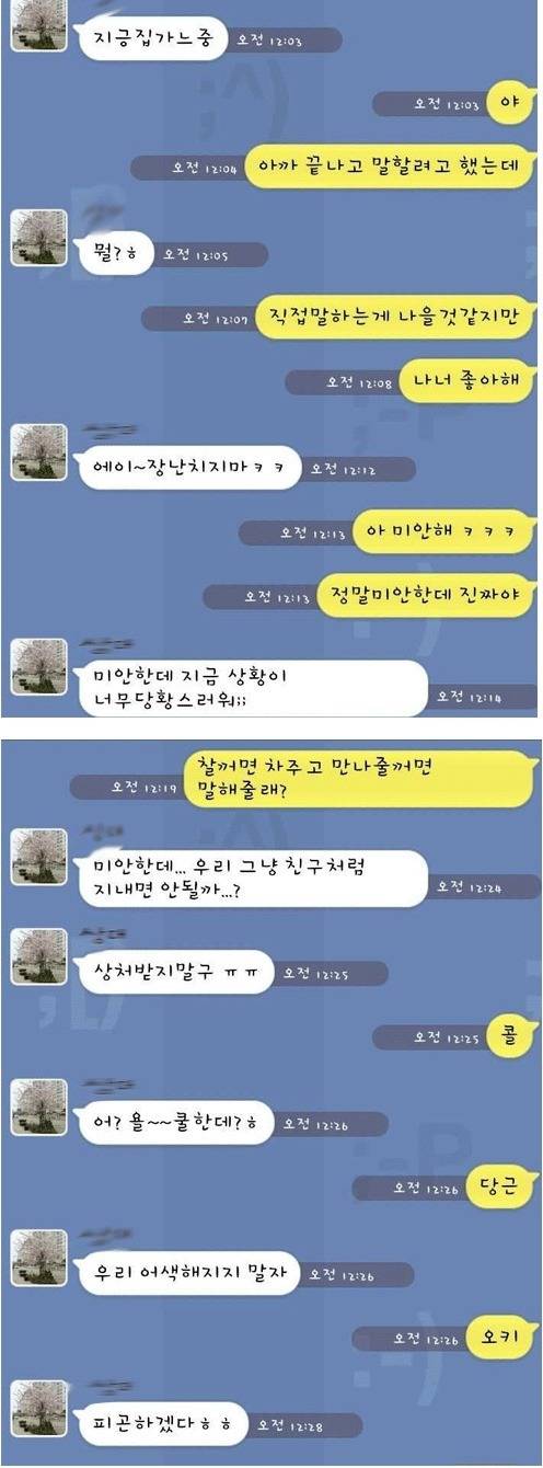 눈물의 카톡 레전드와 그외 | 인스티즈