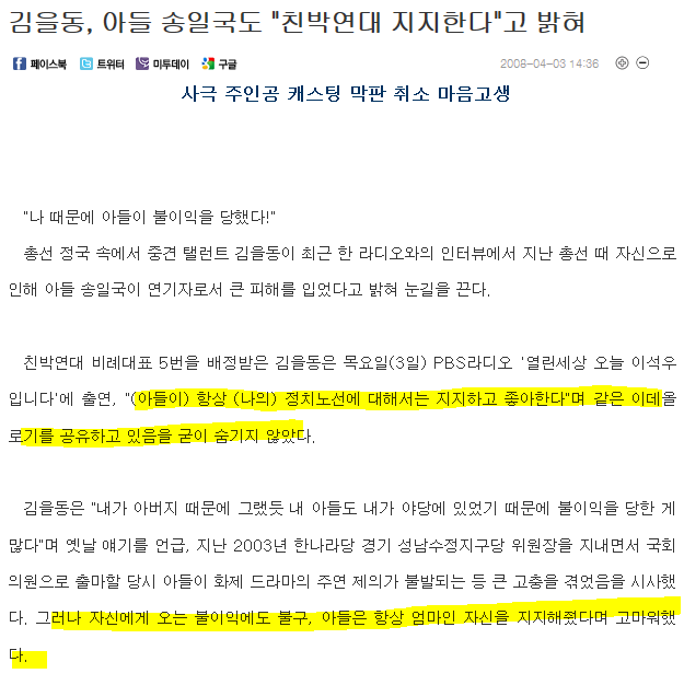  송일국의 김을동,정치 관련 발언들과 선거 유세활동 총모음 | 인스티즈