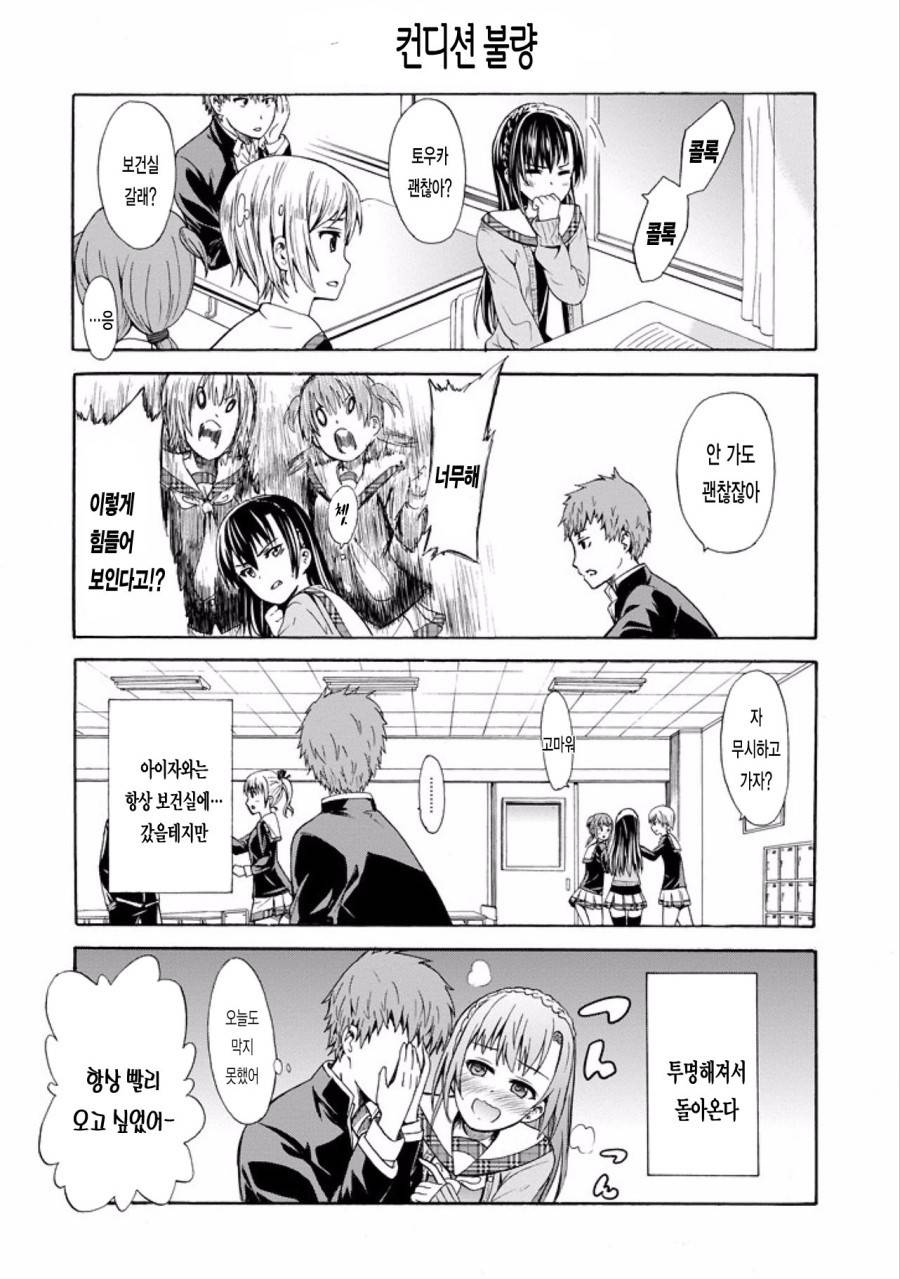 투명해진 그녀가 보인다 | 인스티즈