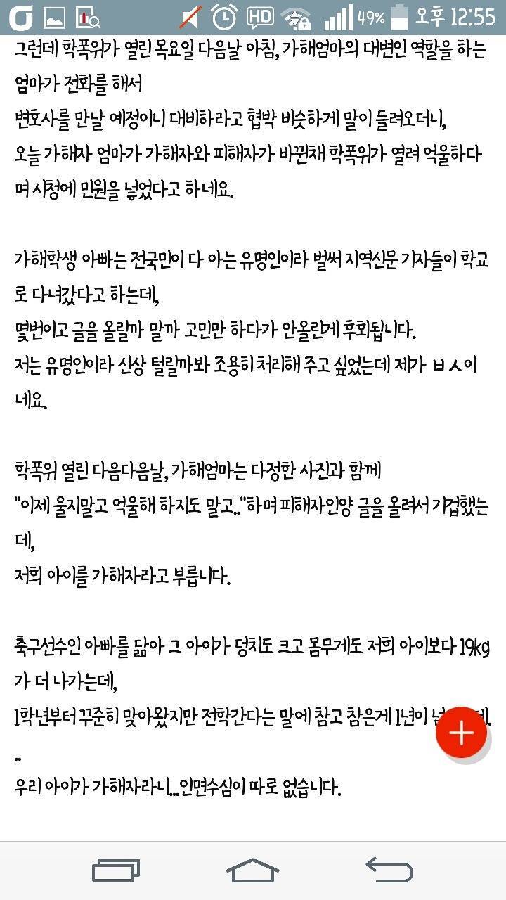 학교폭력 피해자엄마입니다 가해자의 횡포 어디까지 참아야합니까? | 인스티즈