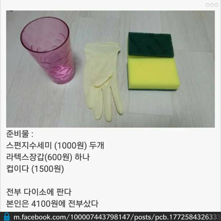 4100원에 여자친구 만들어보자며 페북에 올라온 글; | 인스티즈