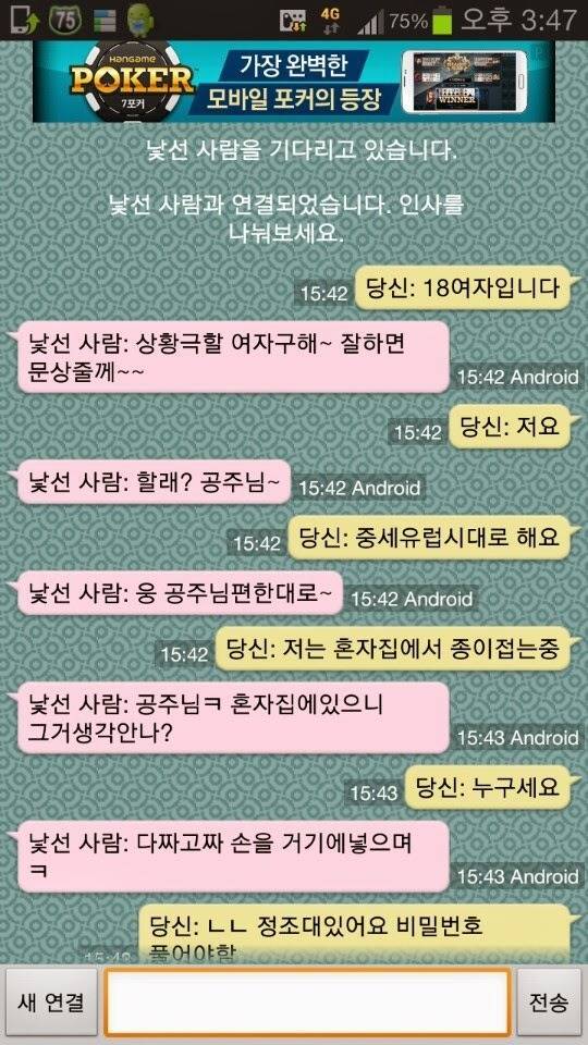 반도의 흔한 랜덤채팅 | 인스티즈