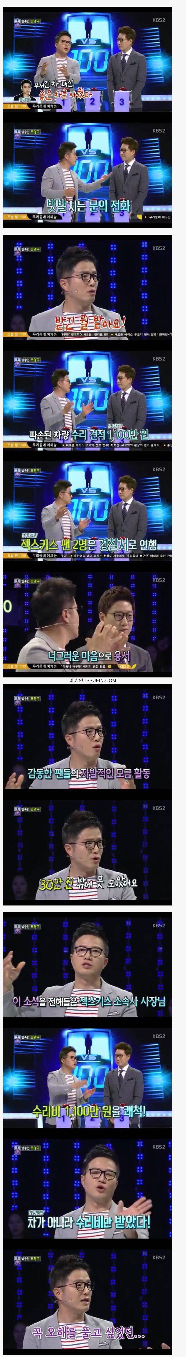 은지원과 조영구의 진실게임 | 인스티즈