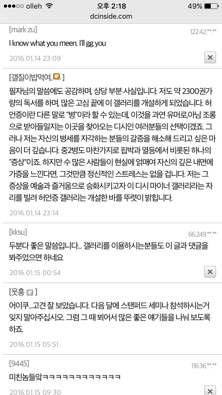 DC 허언증 갤러리 상황.JPG | 인스티즈
