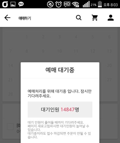 아이돌 팬들 사이에서 탑2로 뽑히는 티켓팅 사이트 예스24vs옥션 | 인스티즈