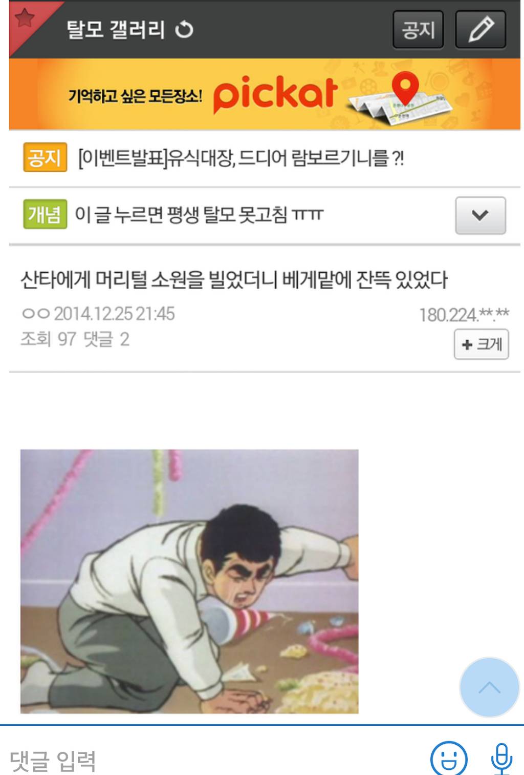 탈모인들의 크리스마스 소원 | 인스티즈