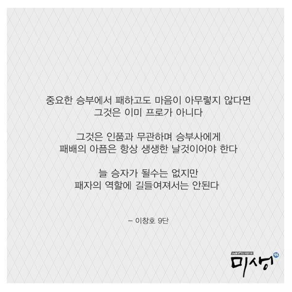 바둑명인들의 인생명언 | 인스티즈